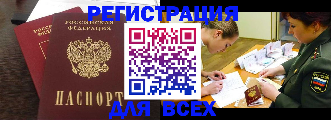 купить прописку в Лукоянове
